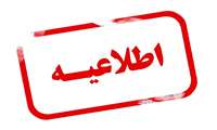 پرداخت تسهیلات به متقاضیان بخش خصوصی 