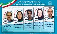 ارتقا مرتبه ۵ نفر از اعضای هیئت علمی دانشگاه علوم پزشکی هرمزگان در جلسه هیئت ممیزه مورخ 1403/04/13