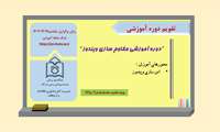 برگزاری دوره آموزشی مقاوم سازی ویندوز