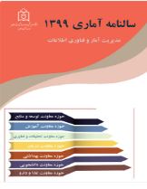 سالنامه 1399